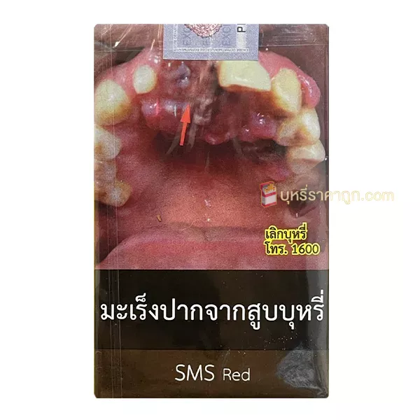 บุหรี่นอก SMS แดง