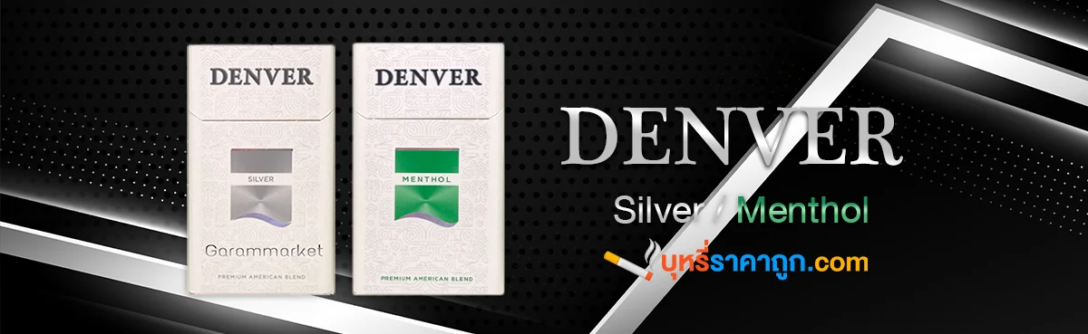 Denver-บุหรี่นอก