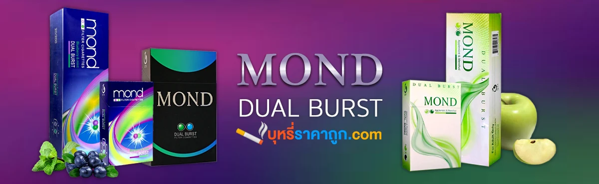 Mond-บุหรี่นอก