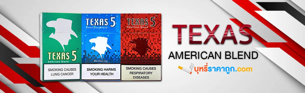Texas-บุหรี่นอก