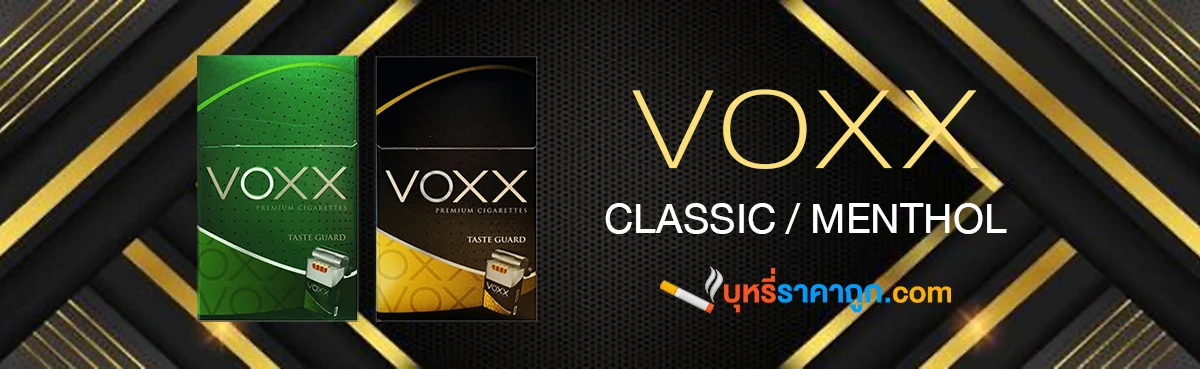 Voxx-บุหรี่นอก