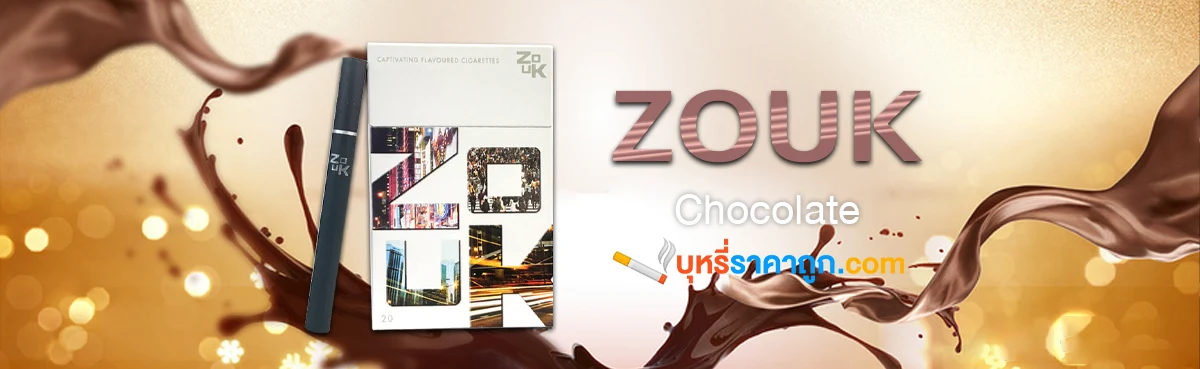 Zouk-บุหรี่นอก